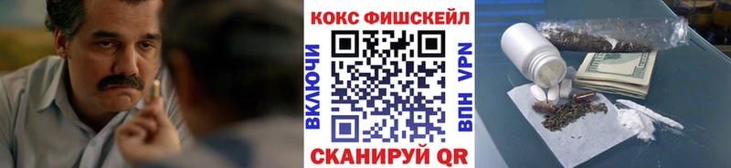 купить  цена  Керчь  Cocaine FishScale 